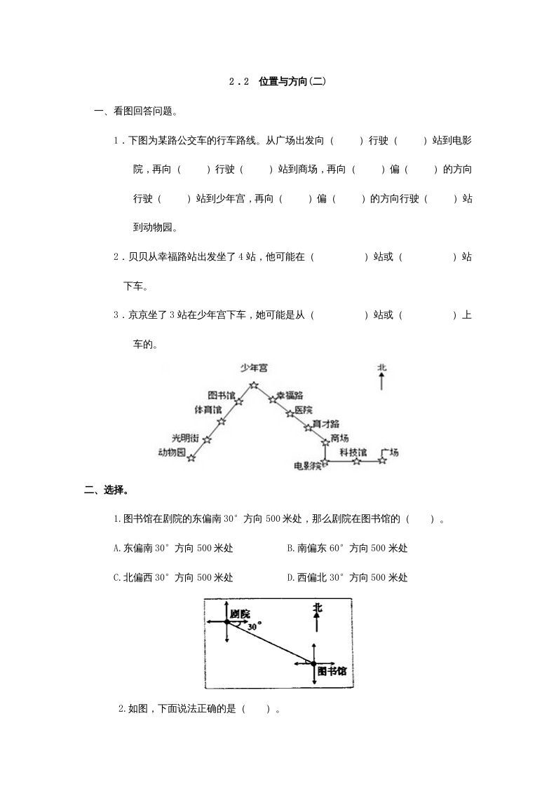 六年级数学上册2.2位置与方向(二)（人教版）_练习题|试卷|知识点|复习提纲