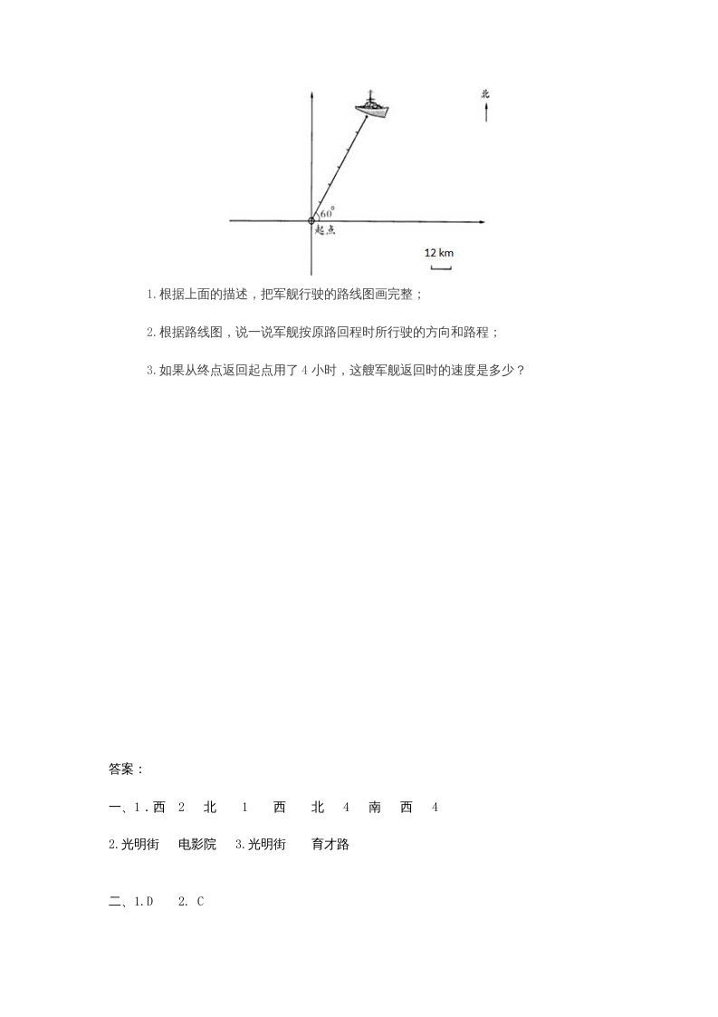 图片[3]_六年级数学上册2.2位置与方向(二)（人教版）_练习题|试卷|知识点|复习提纲