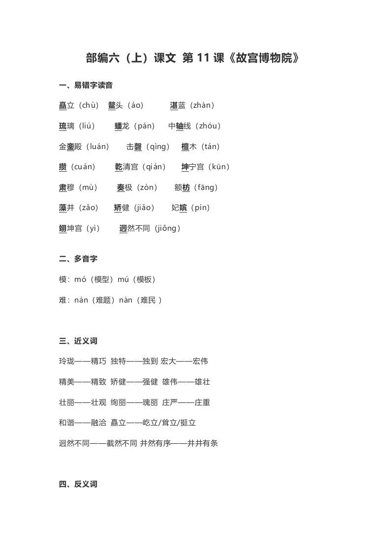 六年级语文上册课文第12课《故宫博物院》（部编版）_练习题|试卷|知识点|复习提纲