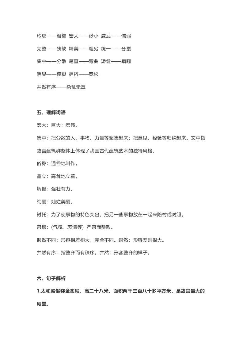 图片[2]_六年级语文上册课文第12课《故宫博物院》（部编版）_练习题|试卷|知识点|复习提纲