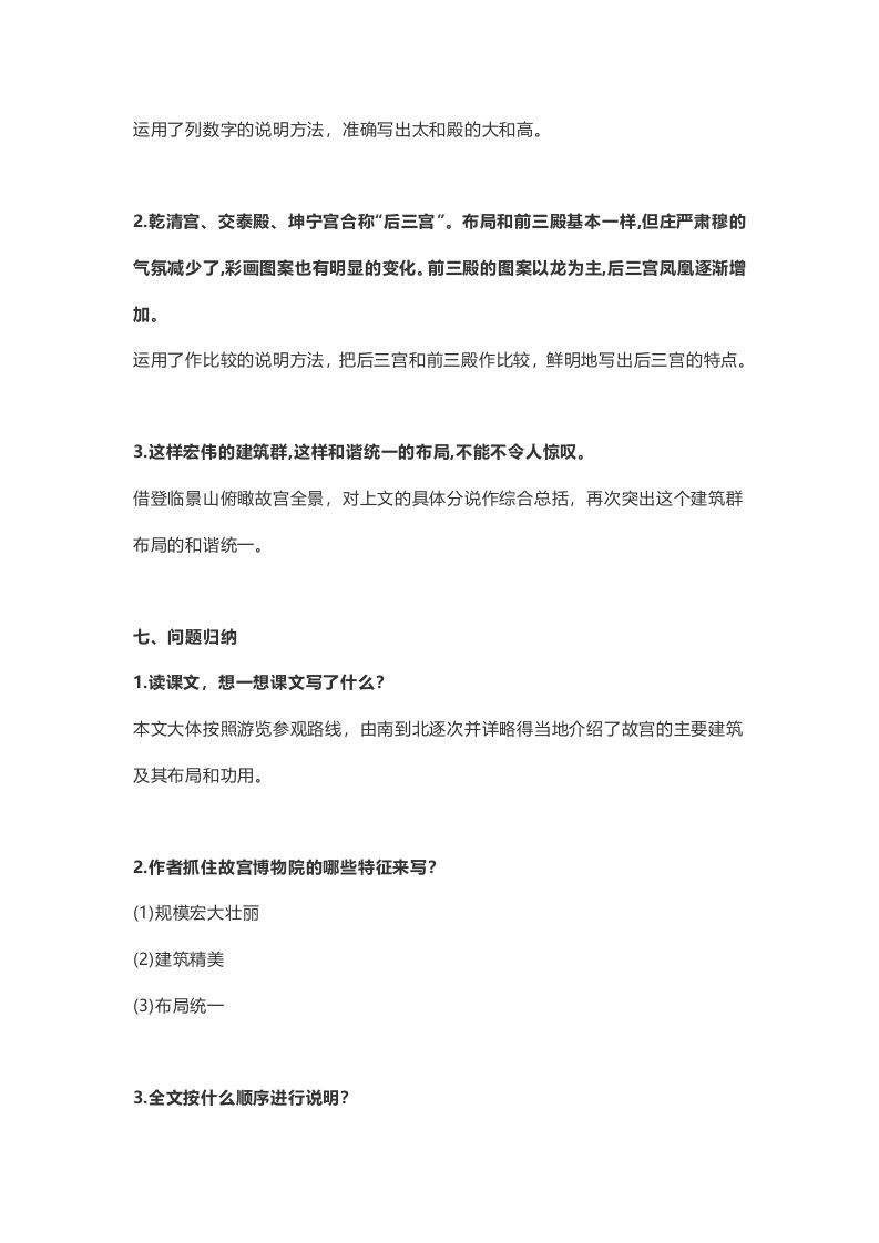 图片[3]_六年级语文上册课文第12课《故宫博物院》（部编版）_练习题|试卷|知识点|复习提纲