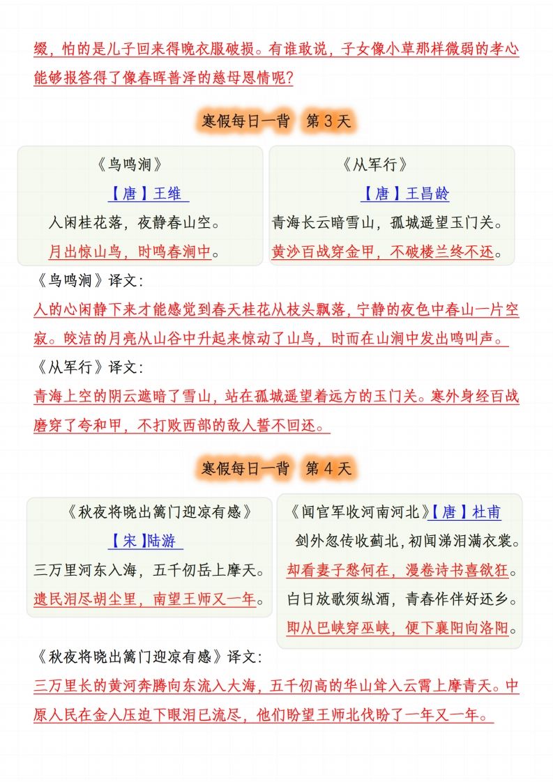 图片[2]_五下语文每日一背（必背内容）_练习题|试卷|知识点|复习提纲