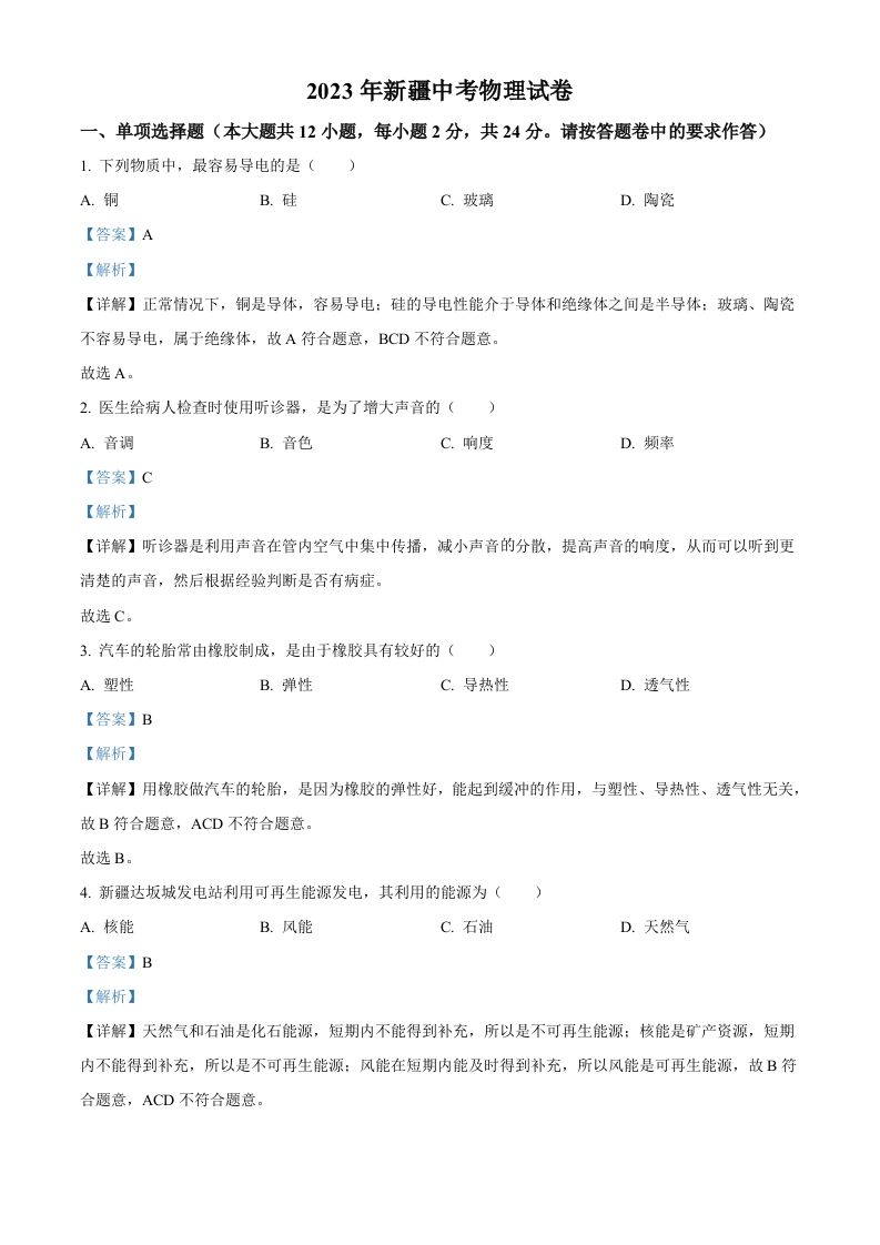 2023年新疆中考物理试题（含答案）_练习题|试卷|知识点|复习提纲