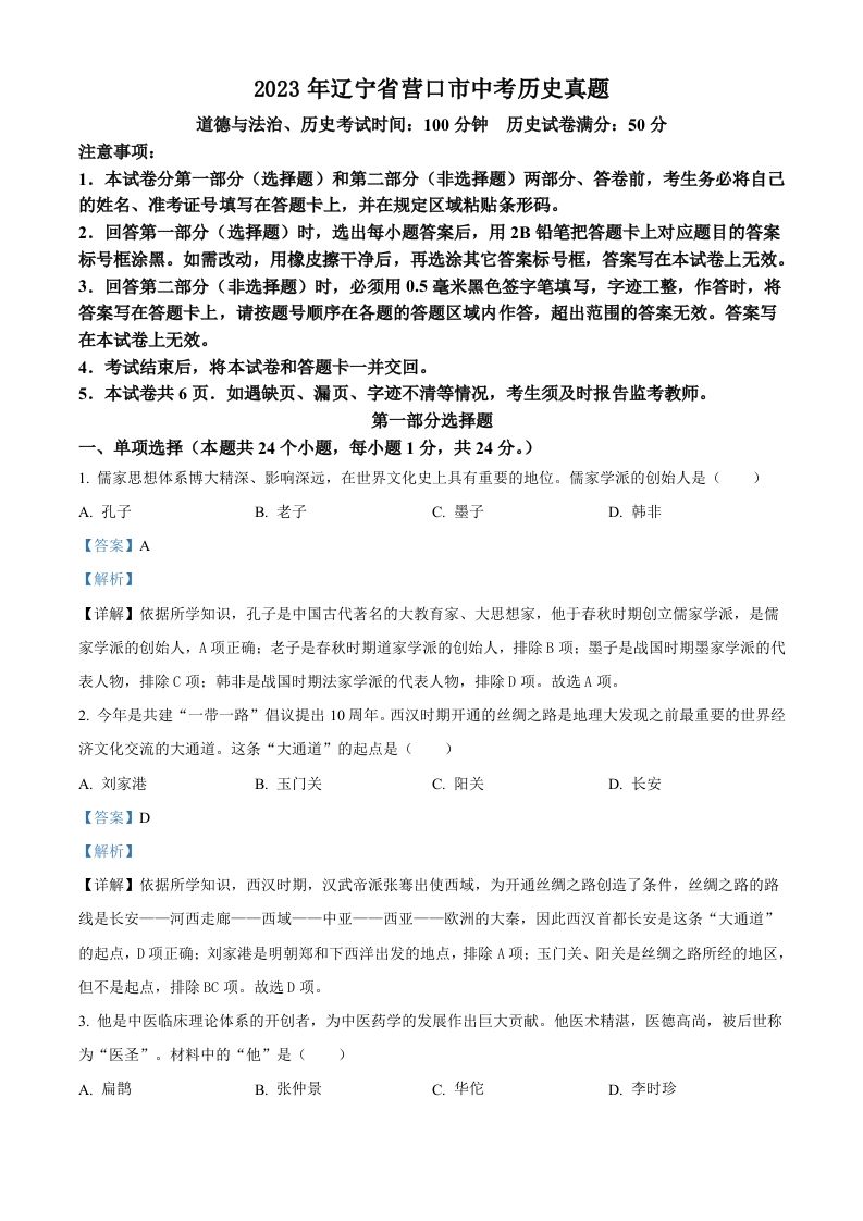 2023年辽宁省营口市中考历史真题（含答案）_练习题|试卷|知识点|复习提纲