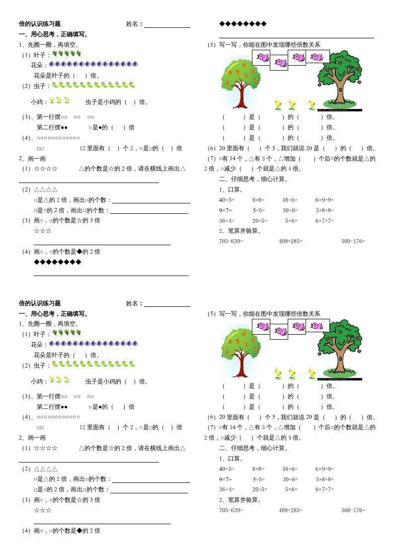 三年级数学上册倍的认识及复习练习题（人教版）_练习题|试卷|知识点|复习提纲