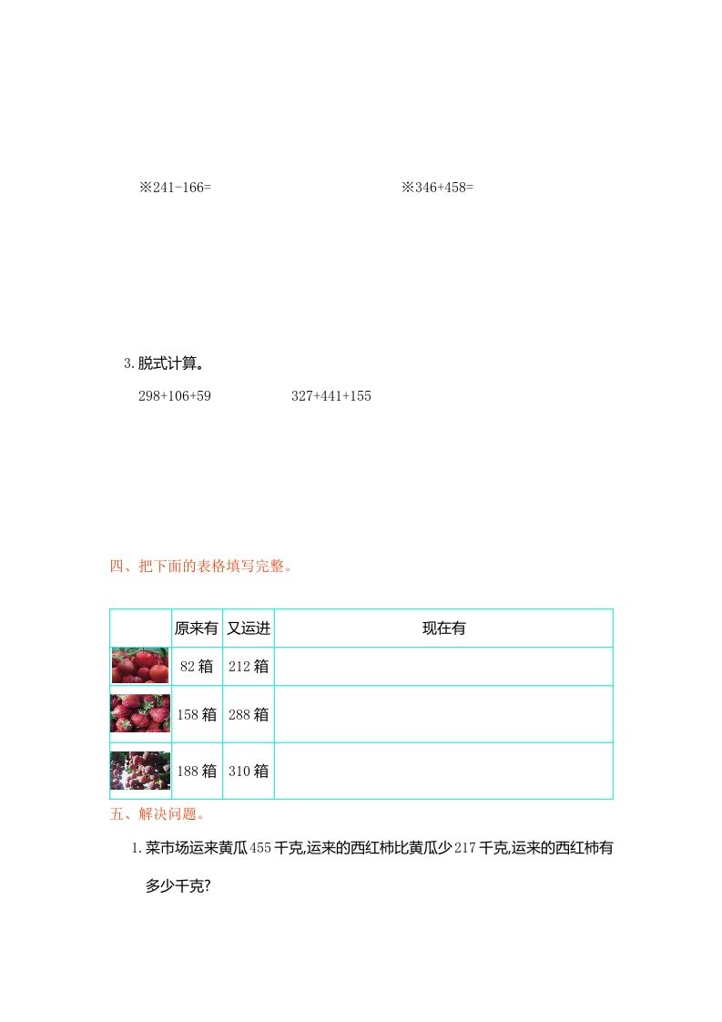 图片[2]_三年级数学上册第4单元测试卷1（人教版）_练习题|试卷|知识点|复习提纲