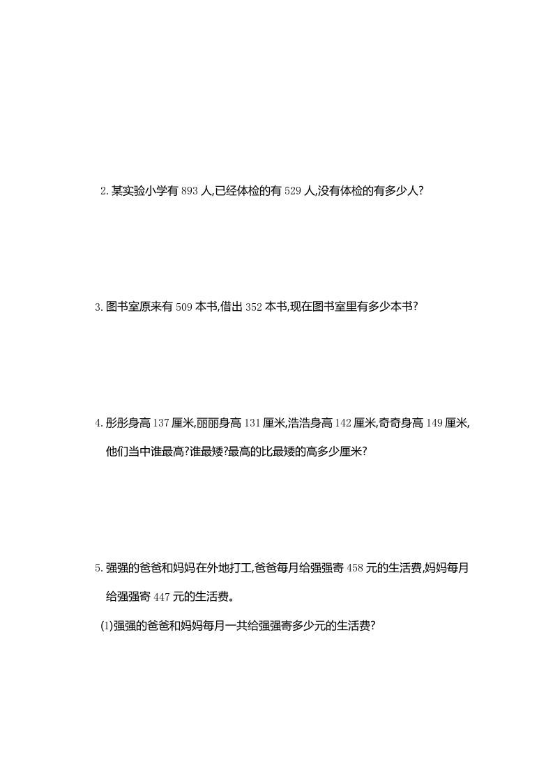 图片[3]_三年级数学上册第4单元测试卷1（人教版）_练习题|试卷|知识点|复习提纲