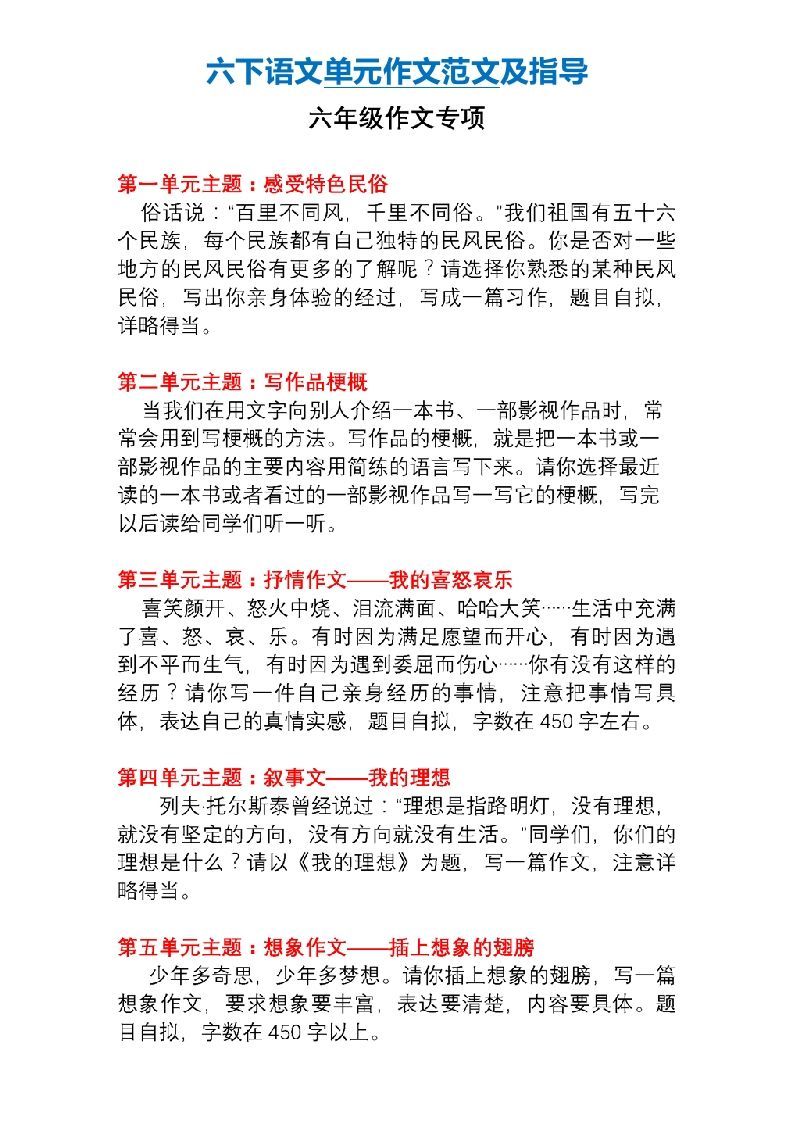 6年级下册语文作文专项练习(含范文)_练习题|试卷|知识点|复习提纲