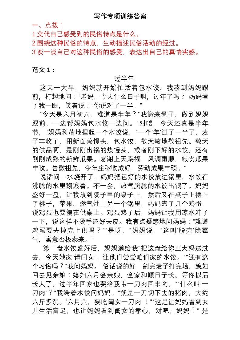 图片[2]_6年级下册语文作文专项练习(含范文)_练习题|试卷|知识点|复习提纲