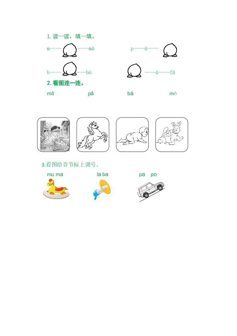 图片[2]_二年级语文上册3bpmf（部编）_练习题|试卷|知识点|复习提纲