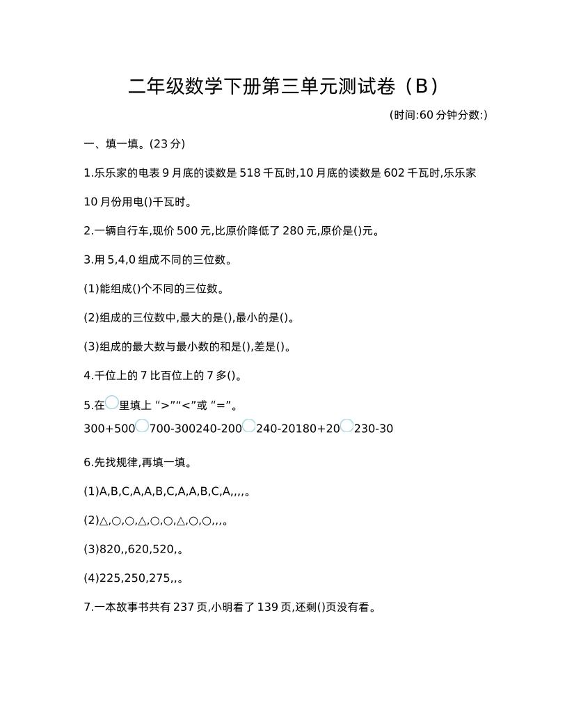 二下西师版数学第三单元检测-2_练习题|试卷|知识点|复习提纲