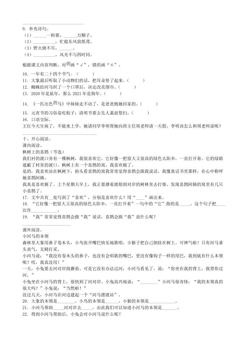 图片[2]_2021-2022学年湖北省武汉市新洲区二年级下册期末语文真题及答案(Word版)_练习题|试卷|知识点|复习提纲