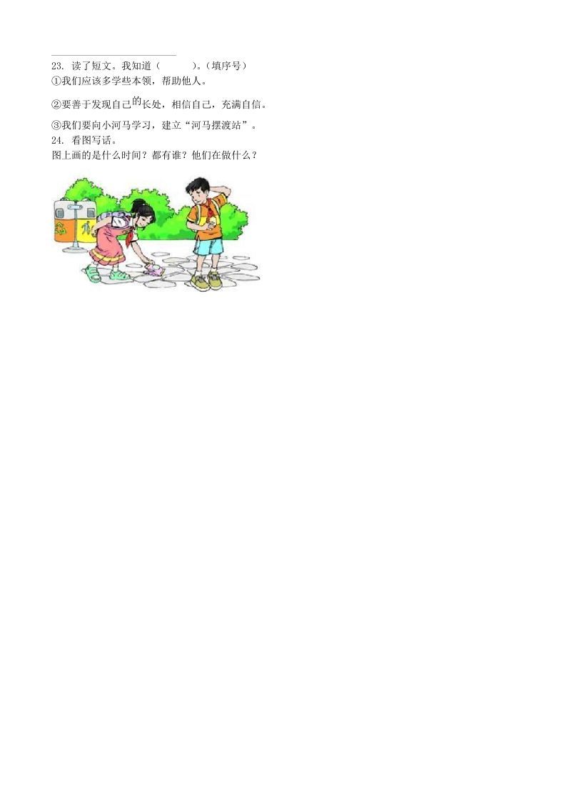 图片[3]_2021-2022学年湖北省武汉市新洲区二年级下册期末语文真题及答案(Word版)_练习题|试卷|知识点|复习提纲