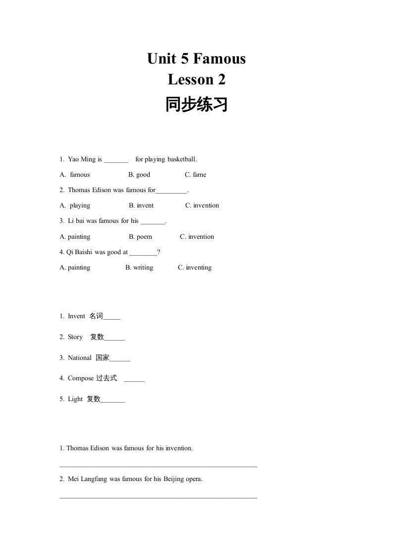 六年级英语上册同步练习Unit5Leson2（人教版一起点）_练习题|试卷|知识点|复习提纲