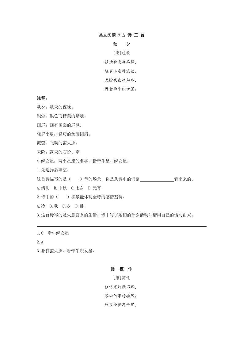 三年级语文下册类文阅读-9古诗三首_练习题|试卷|知识点|复习提纲