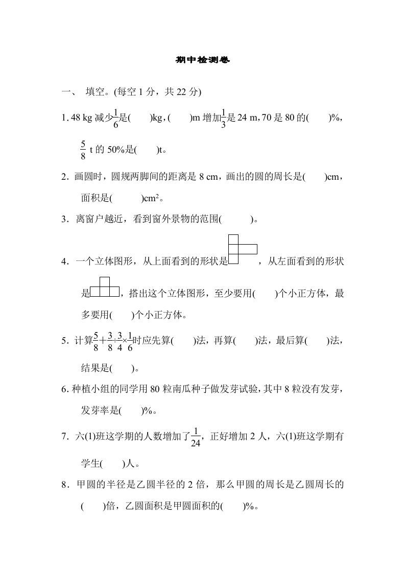 六年级数学上册期中练习(9)（北师大版）_练习题|试卷|知识点|复习提纲