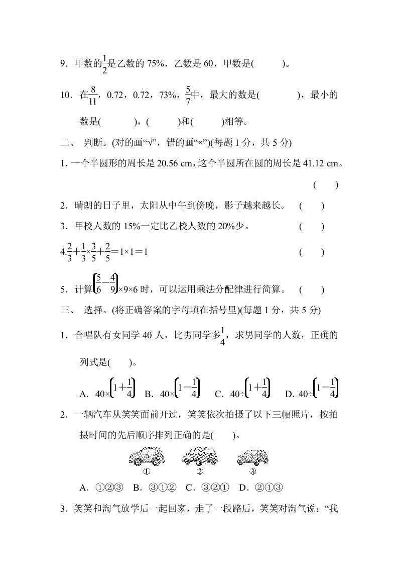 图片[2]_六年级数学上册期中练习(9)（北师大版）_练习题|试卷|知识点|复习提纲