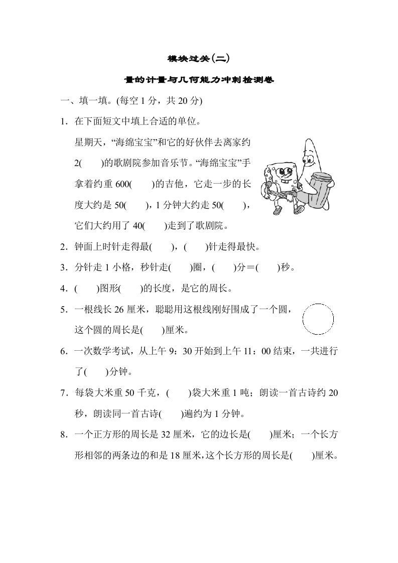 三年级数学上册模块过关(二)（人教版）_练习题|试卷|知识点|复习提纲