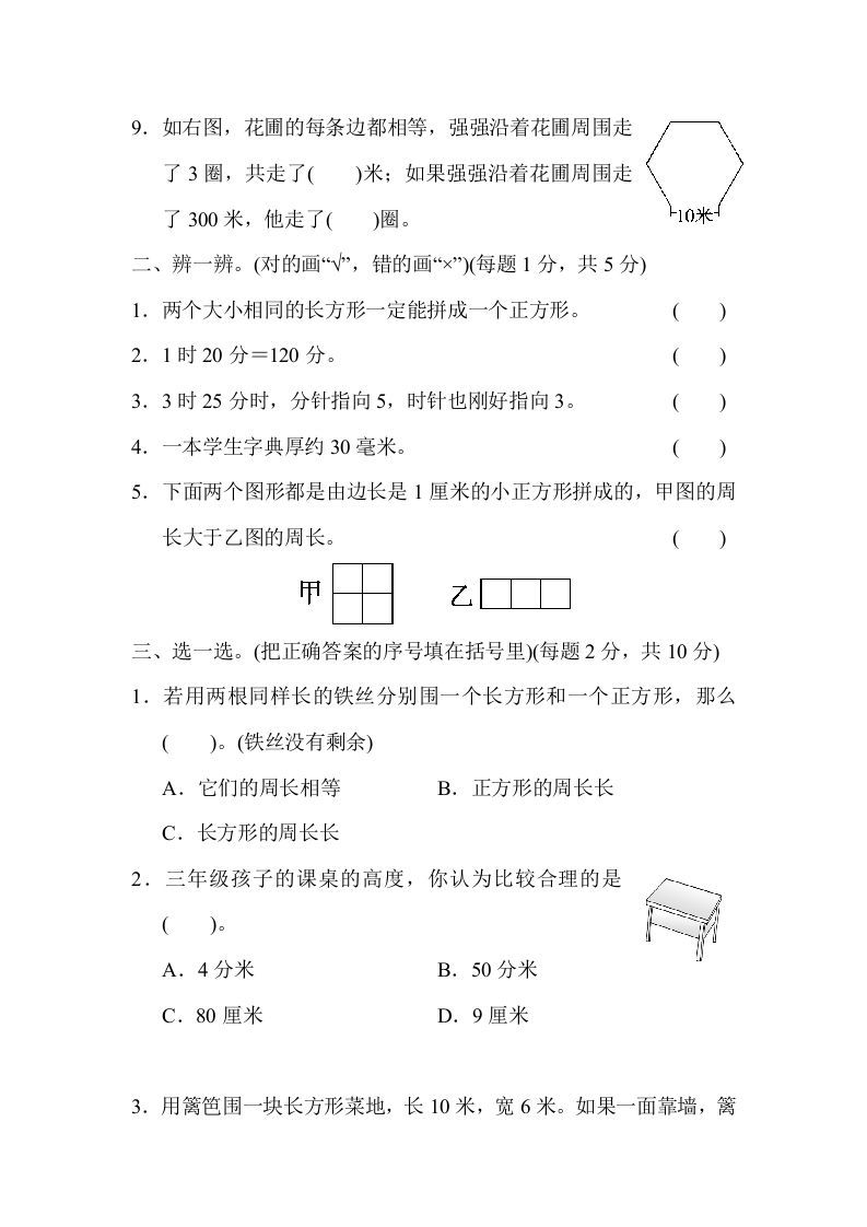 图片[2]_三年级数学上册模块过关(二)（人教版）_练习题|试卷|知识点|复习提纲