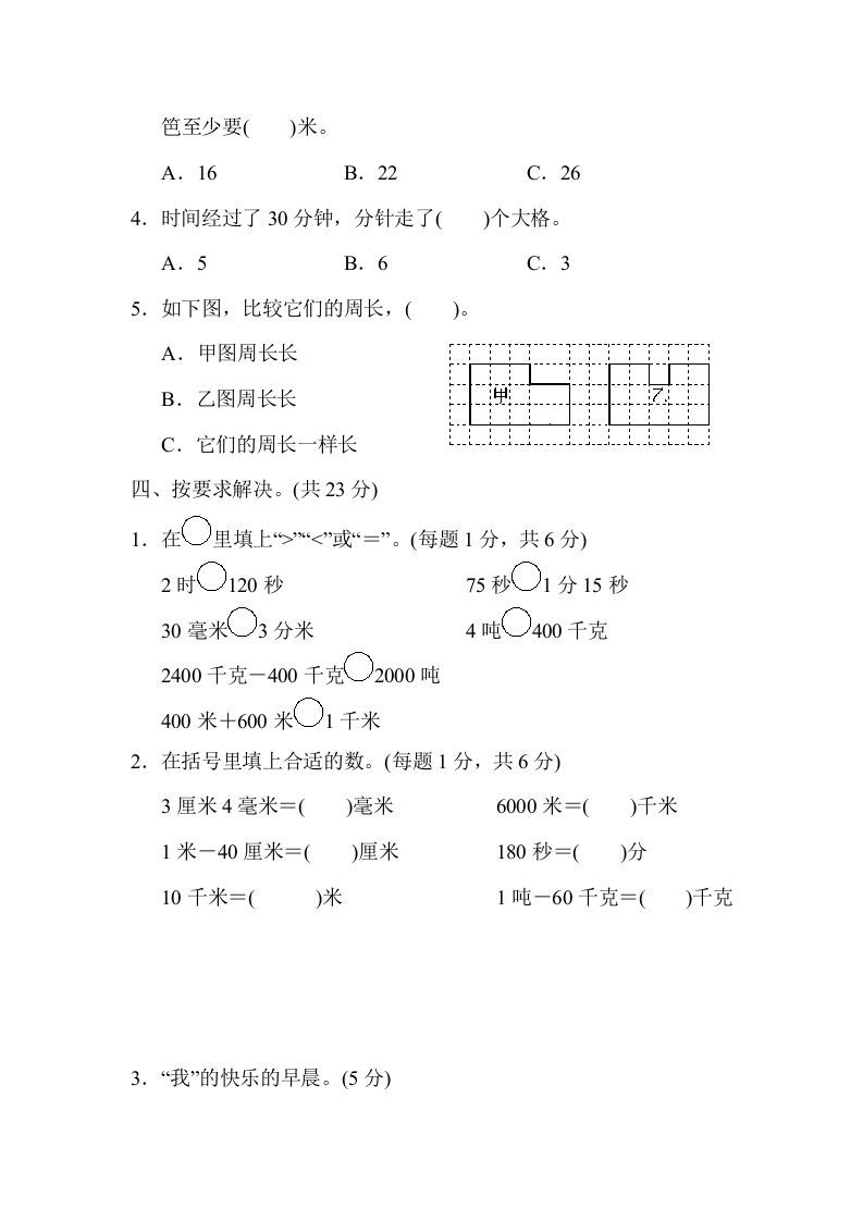 图片[3]_三年级数学上册模块过关(二)（人教版）_练习题|试卷|知识点|复习提纲