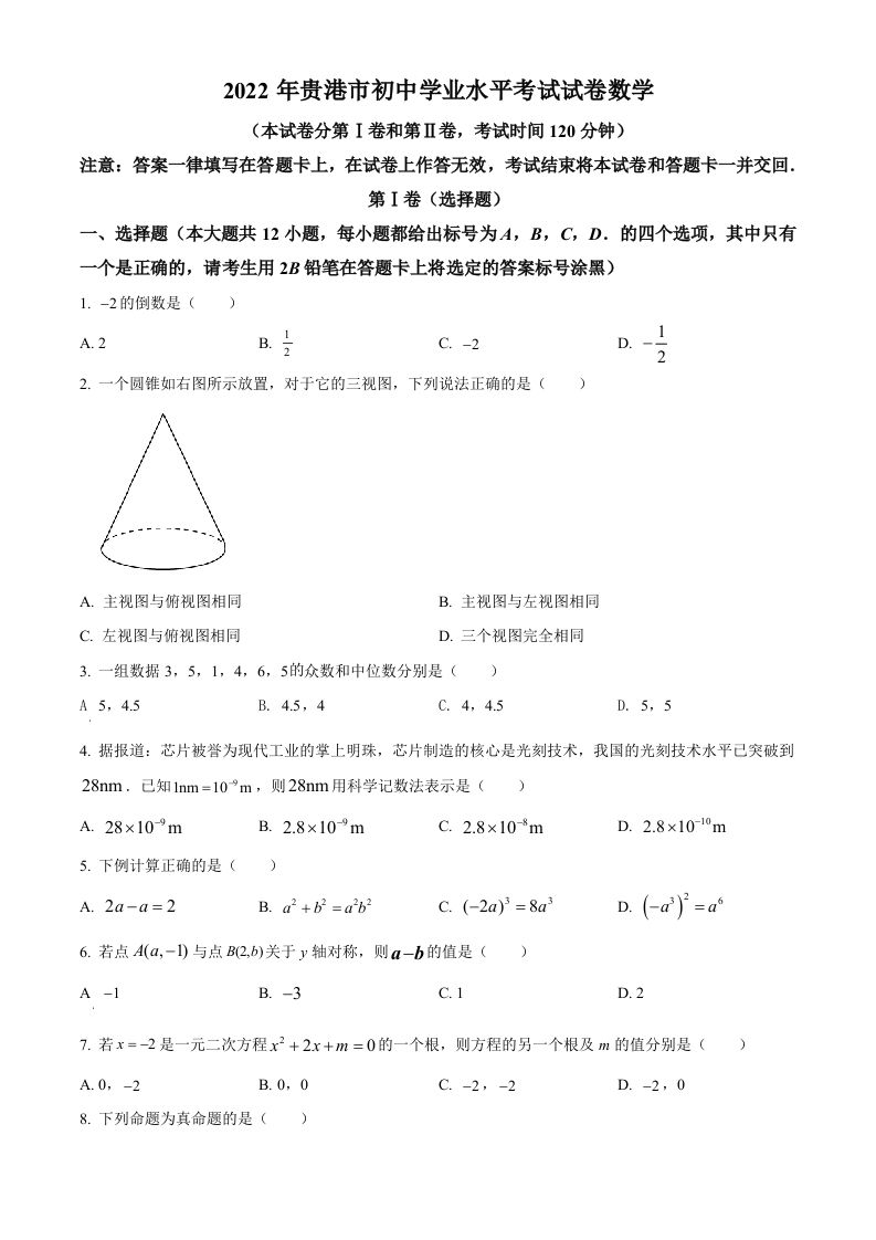 2022年广西贵港市中考数学真题（空白卷）_练习题|试卷|知识点|复习提纲