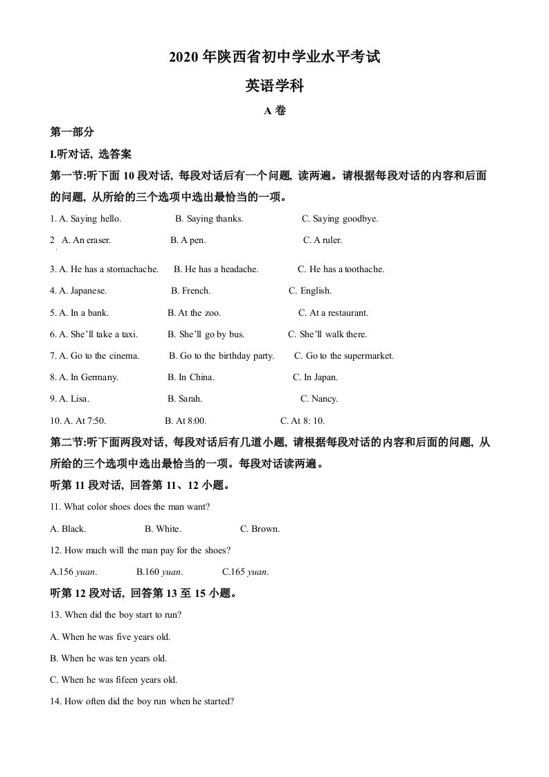 陕西省2020年中考英语试题（空白卷）_练习题|试卷|知识点|复习提纲