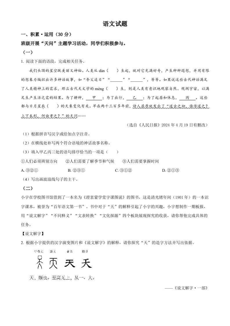 2024年江苏省连云港市中考语文真题（空白卷）_练习题|试卷|知识点|复习提纲
