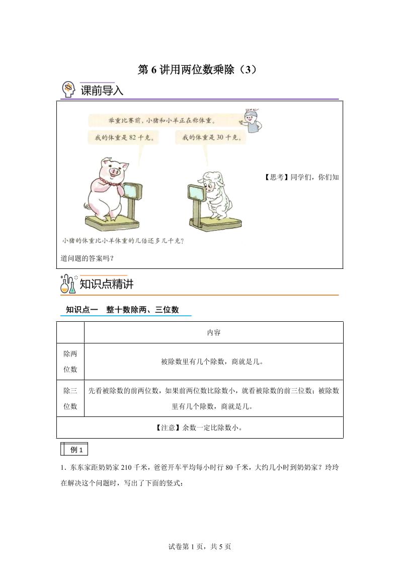 【课时】沪教版数学三年级下册2-3用两位数乘除（3）练习卷_练习题|试卷|知识点|复习提纲