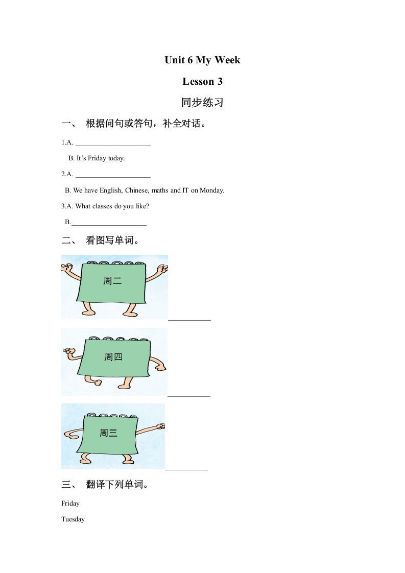 二年级英语下册Unit6MyWeekLesson3同步练习1（人教版）_练习题|试卷|知识点|复习提纲