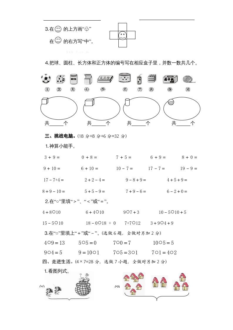 图片[2]_一年级数学上册期末试题(2)（苏教版）_练习题|试卷|知识点|复习提纲