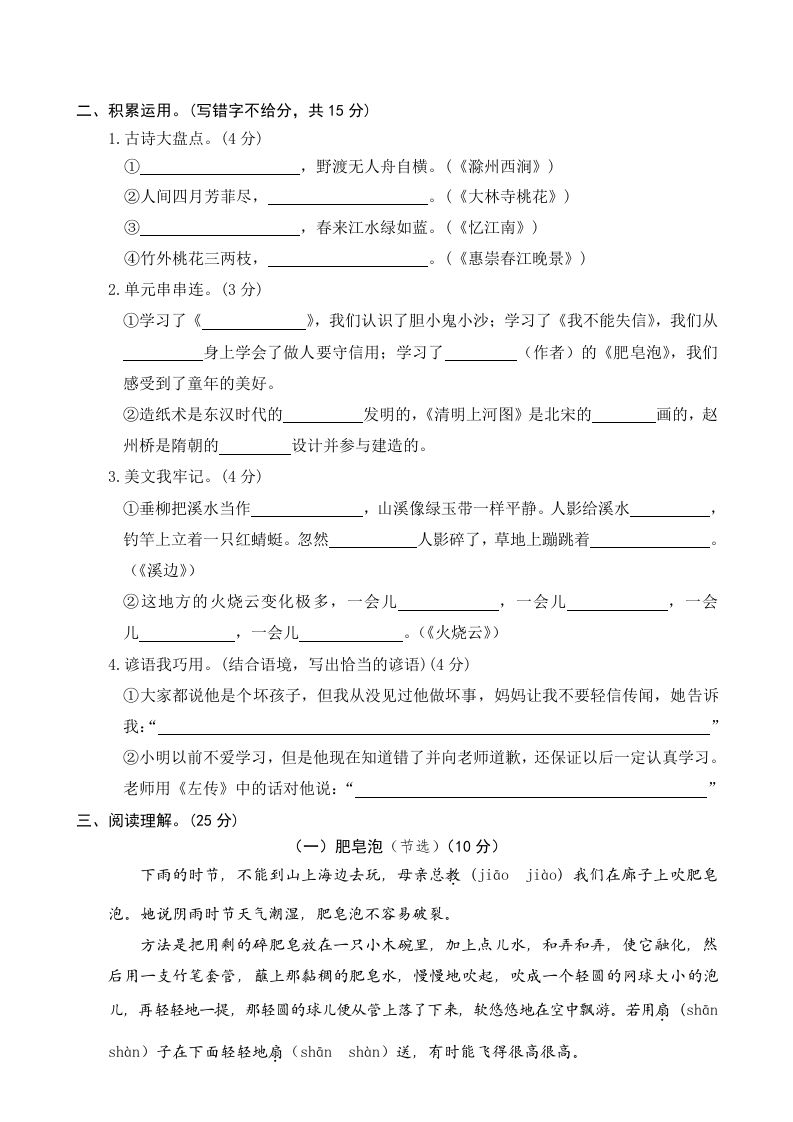 图片[2]_三年级语文下册04期末学业水平检测试卷_练习题|试卷|知识点|复习提纲