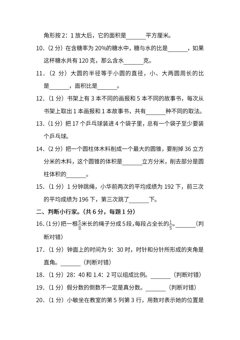 图片[2]_小升初复习人教版数学期末测试卷（七）_练习题|试卷|知识点|复习提纲