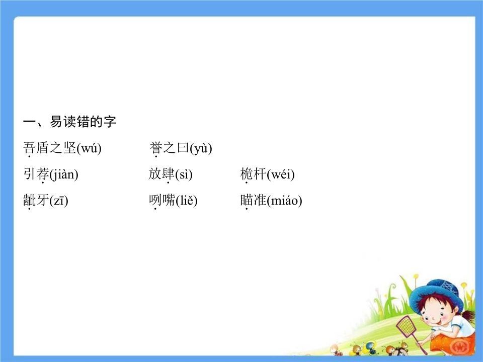 图片[2]_五年级语文下册第6单元考点小结（部编版）_练习题|试卷|知识点|复习提纲