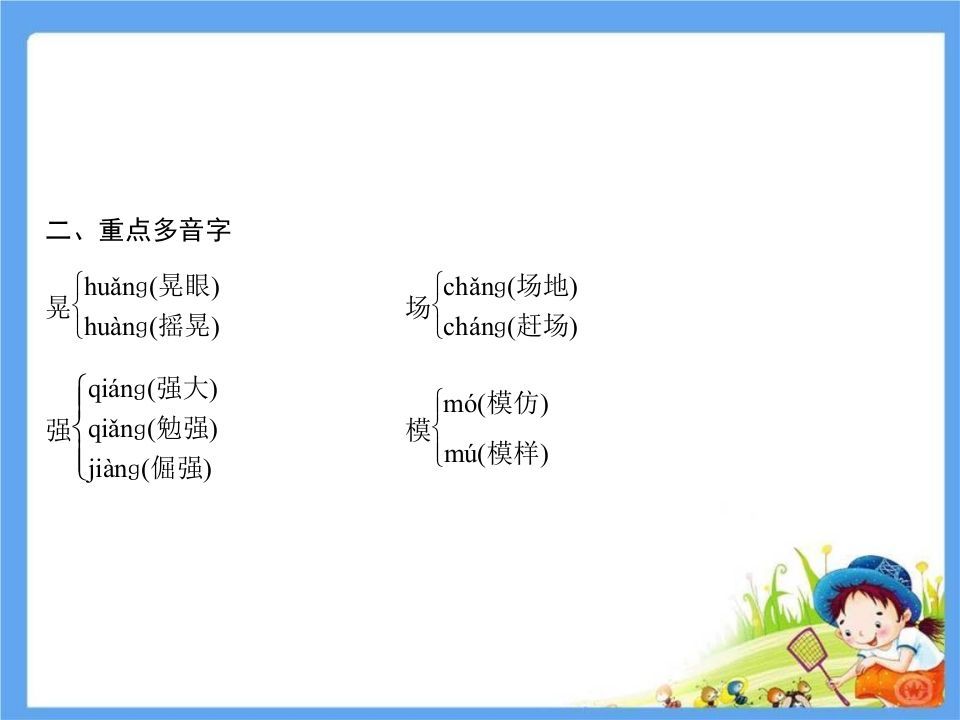 图片[3]_五年级语文下册第6单元考点小结（部编版）_练习题|试卷|知识点|复习提纲