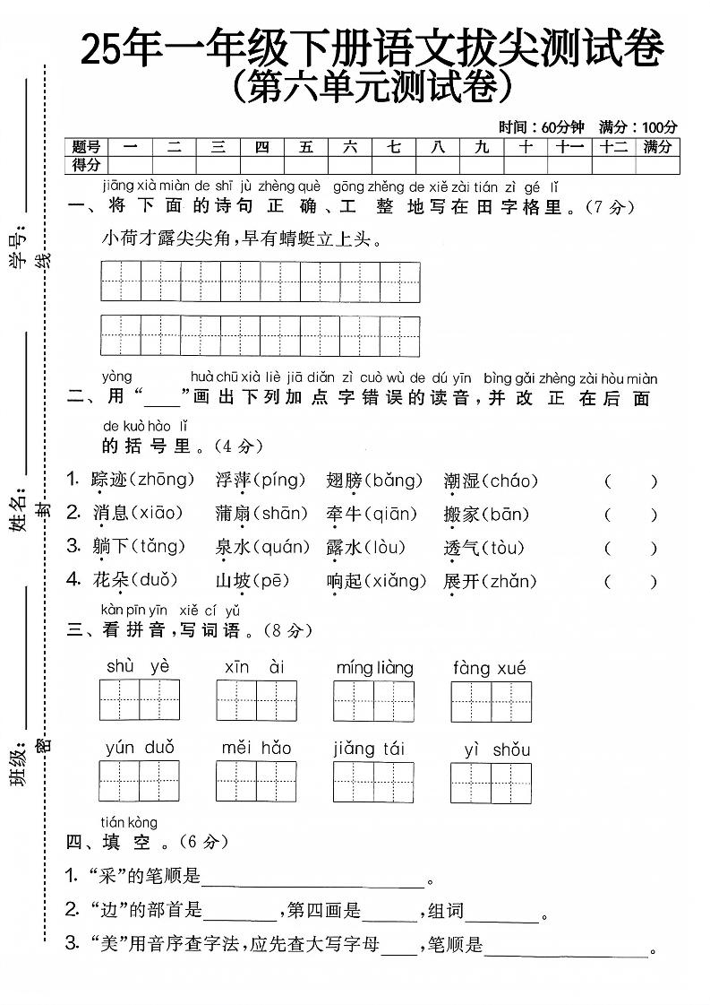 一下语文第六单元4_练习题|试卷|知识点|复习提纲