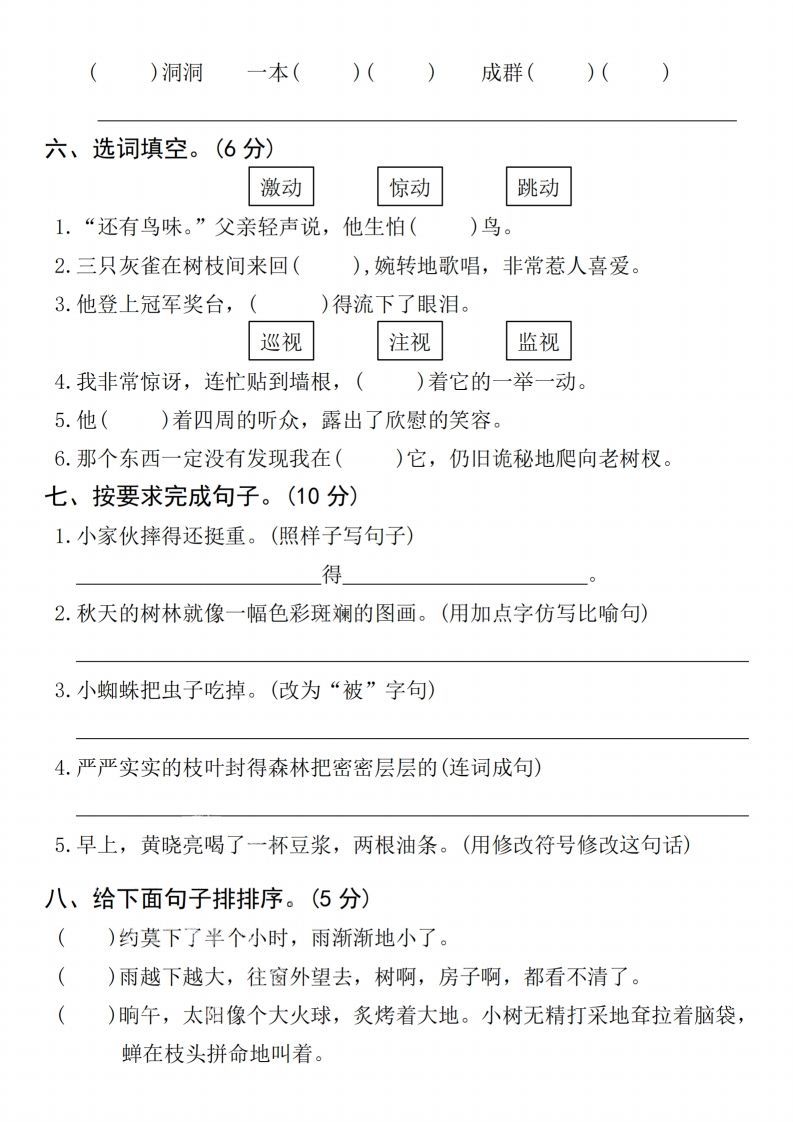 图片[2]_24年三上语文期末测试卷_练习题|试卷|知识点|复习提纲