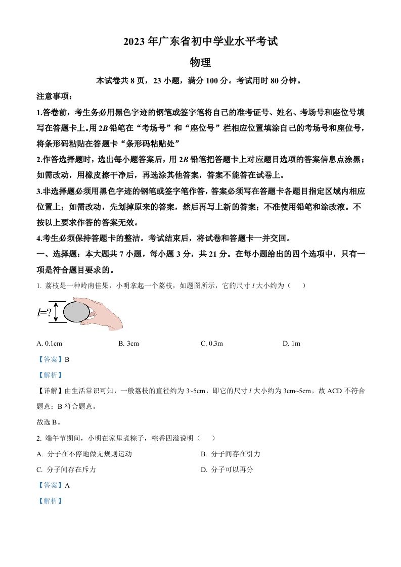 2023年广东省中考物理试题（含答案）_练习题|试卷|知识点|复习提纲