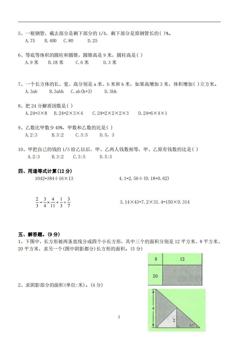 图片[2]_六（下）重点中学小升初数学试卷_练习题|试卷|知识点|复习提纲