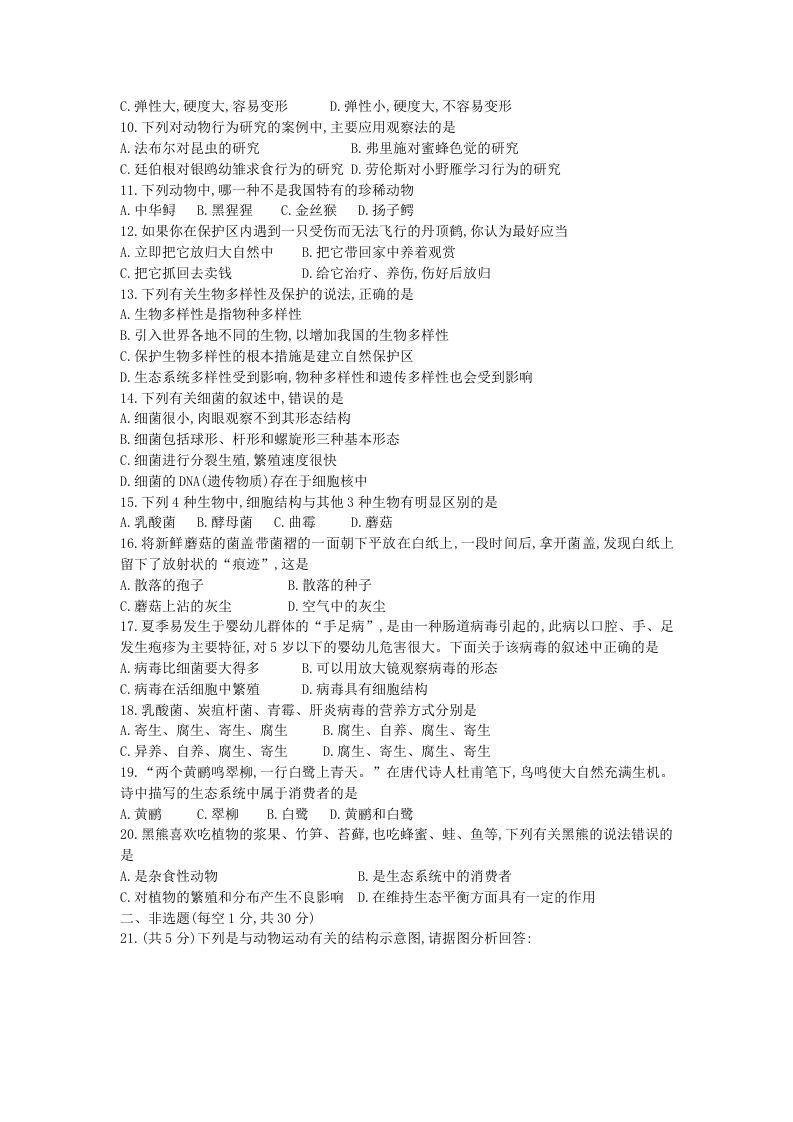 图片[2]_2020-2021学年河南省新乡市卫辉市八年级上学期期中生物试题及答案(Word版)_练习题|试卷|知识点|复习提纲