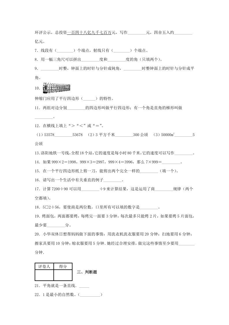 图片[2]_2020-2021学年河南省洛阳市涧西区四年级上学期期末数学真题及答案(Word版)_练习题|试卷|知识点|复习提纲