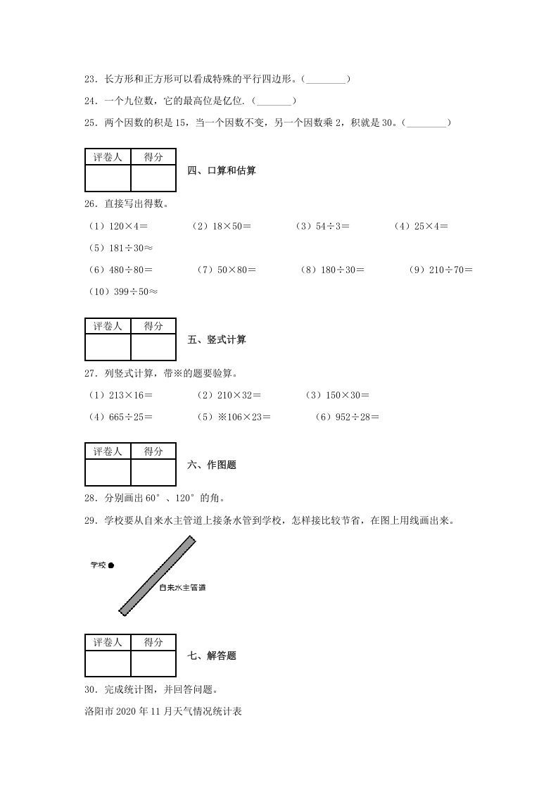 图片[3]_2020-2021学年河南省洛阳市涧西区四年级上学期期末数学真题及答案(Word版)_练习题|试卷|知识点|复习提纲
