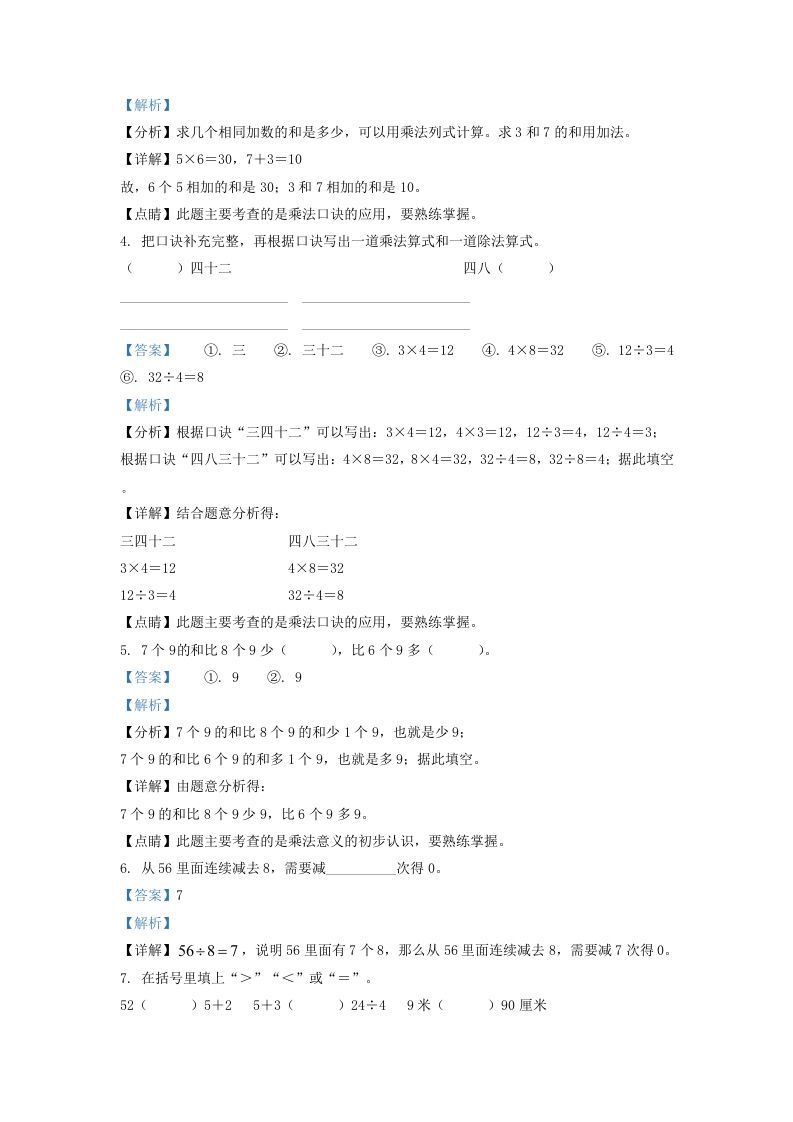 图片[2]_2020-2021学年江苏省南京市栖霞区二年级上册数学期末试题及答案(Word版)_练习题|试卷|知识点|复习提纲
