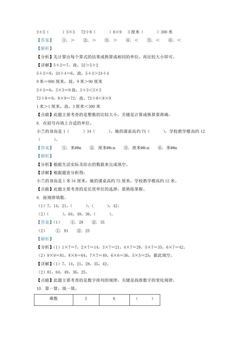 图片[3]_2020-2021学年江苏省南京市栖霞区二年级上册数学期末试题及答案(Word版)_练习题|试卷|知识点|复习提纲
