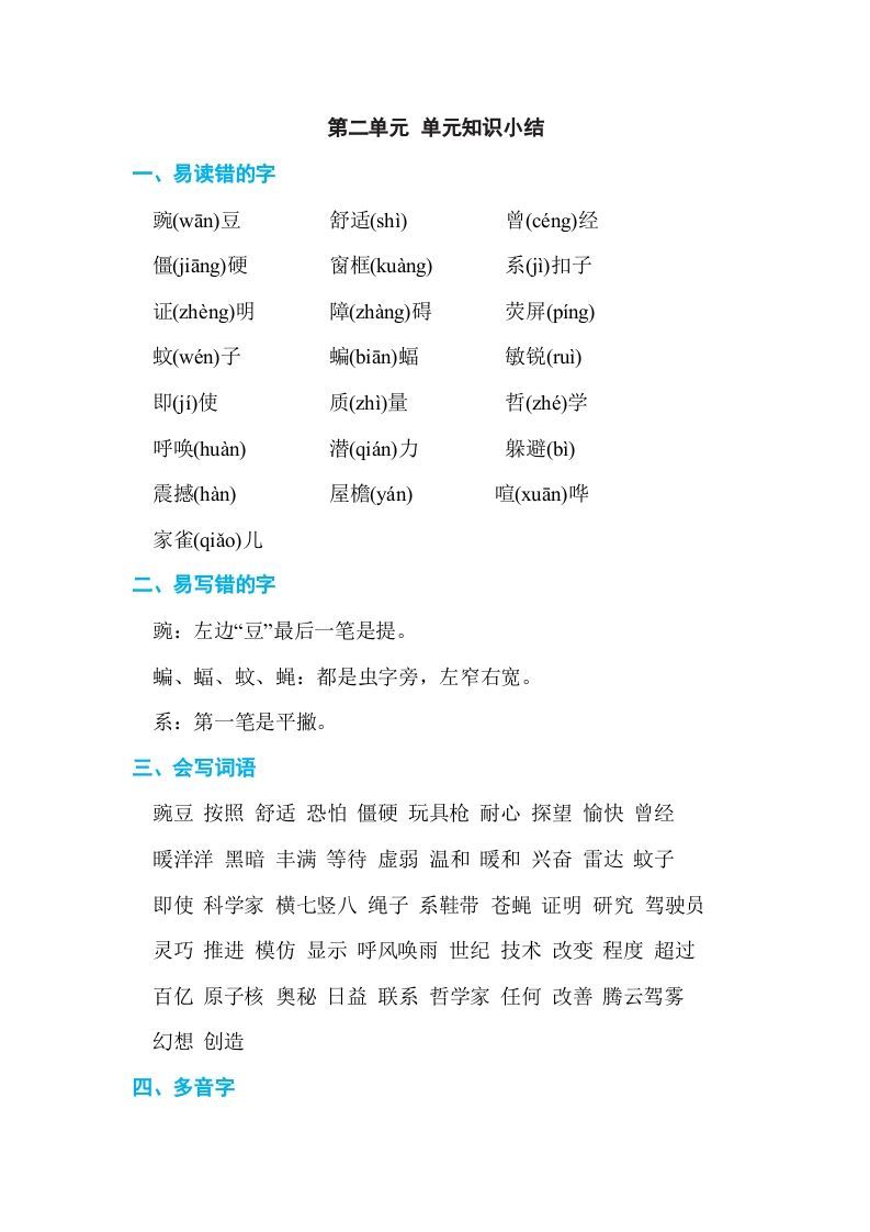 四年级语文上册第二单元单元知识小结_练习题|试卷|知识点|复习提纲