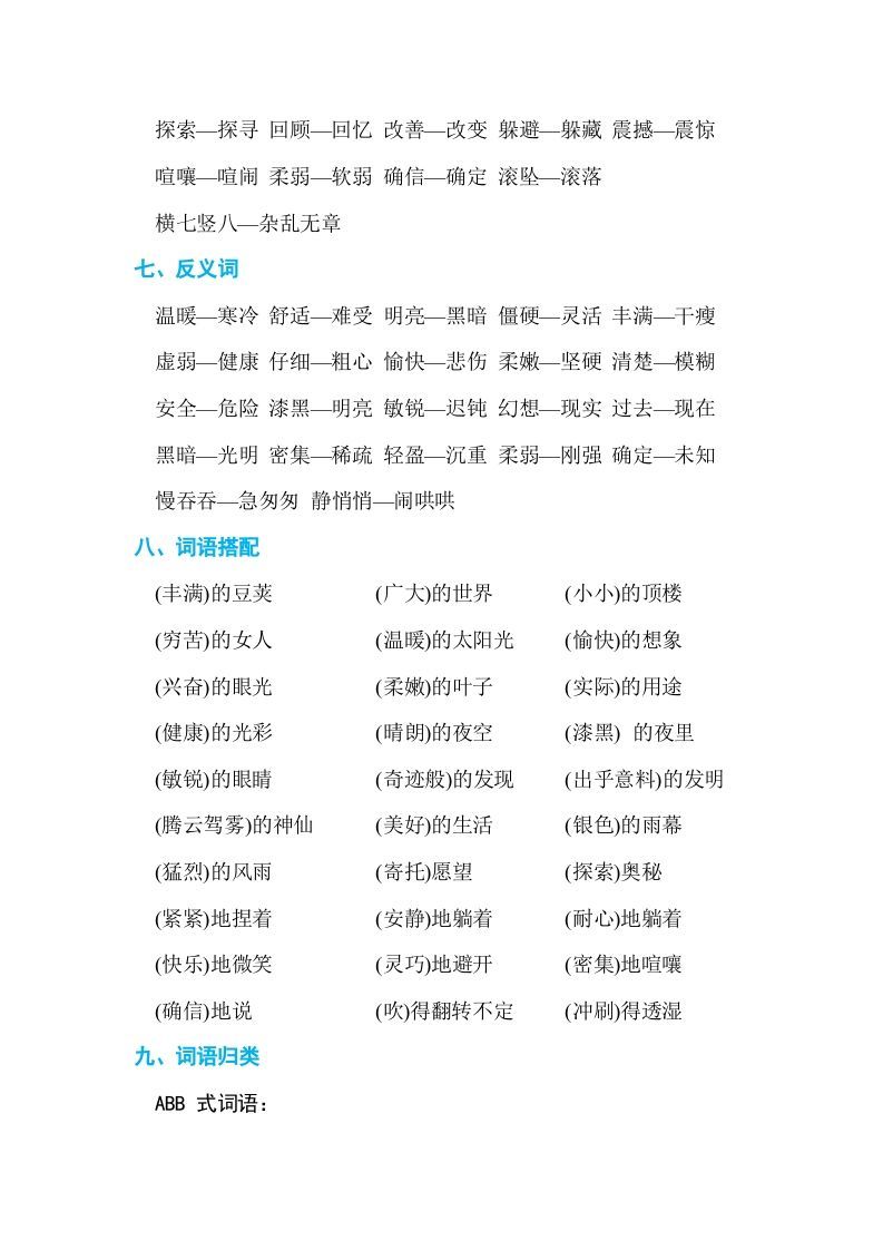 图片[3]_四年级语文上册第二单元单元知识小结_练习题|试卷|知识点|复习提纲