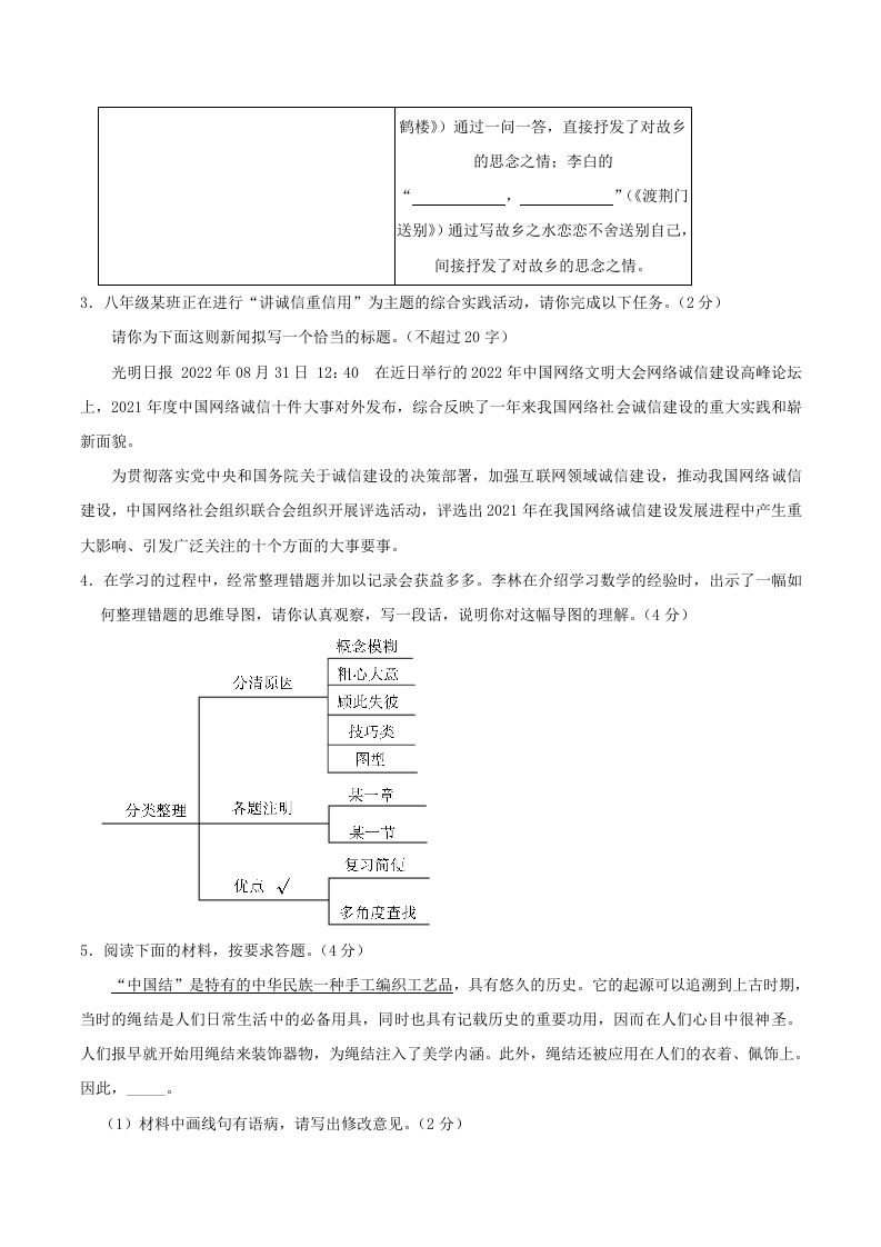 图片[2]_2023-2024学年河南省信阳市八年级上学期期中语文试题及答案(Word版)_练习题|试卷|知识点|复习提纲