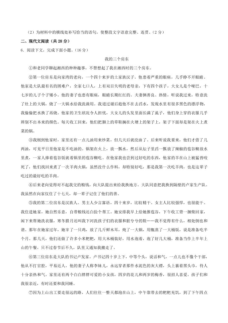 图片[3]_2023-2024学年河南省信阳市八年级上学期期中语文试题及答案(Word版)_练习题|试卷|知识点|复习提纲