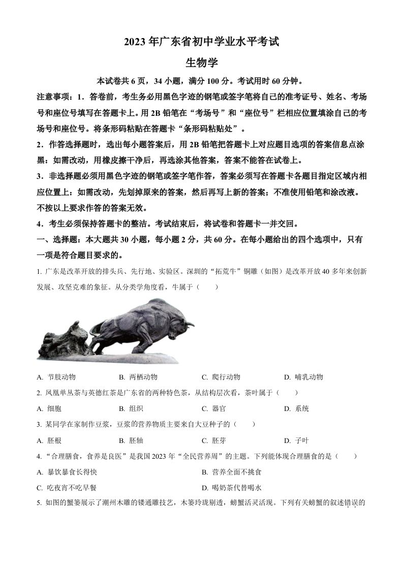 2023年广东省中考生物真题（空白卷）_练习题|试卷|知识点|复习提纲