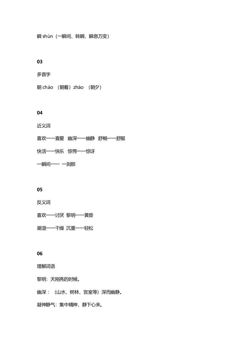 图片[2]_三年级语文上册23三（上）课文第22课《父亲、树林和鸟》（部编版）_练习题|试卷|知识点|复习提纲