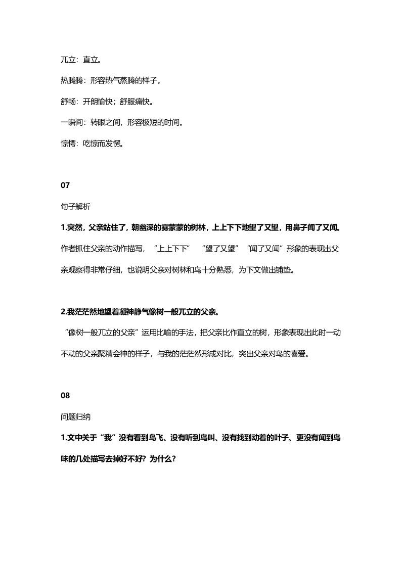 图片[3]_三年级语文上册23三（上）课文第22课《父亲、树林和鸟》（部编版）_练习题|试卷|知识点|复习提纲